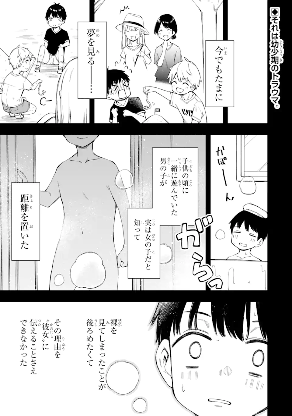 Renai no Jugyou - Chapter 1.1 - Page 5